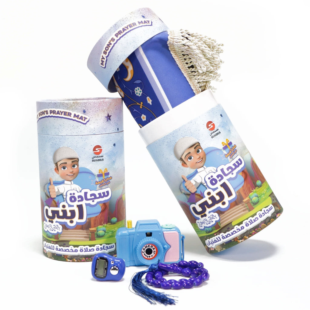 سجادة ابني وابنتي