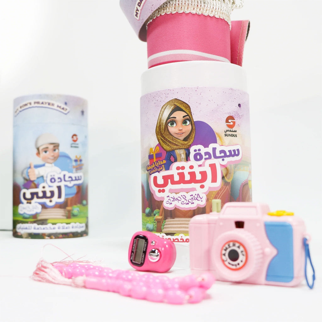 سجادة ابني وابنتي