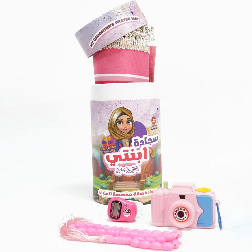 سجادة ابني وابنتي